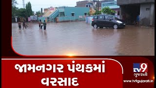 Monsoon 2019: Parts of Jamnagar witness light showers| TV9GujaratiNews