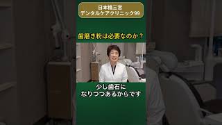 子供が歯磨き粉を嫌がるので歯磨き粉は必要なのか東京日本橋にある歯医者の先生に聞いてみた！日本橋三宮デンタルケアクリニック99  #line公式登録でホワイトニング割引クーポンプレゼント中