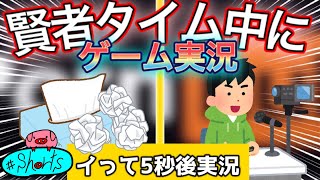 【#Shorts 版】”賢者タイム中”にゲーム実況したらどうなるの?【マリオカート8デラックス】