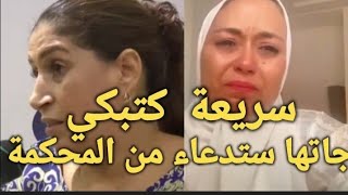 فضيحة سريعة كتهاجم خديجه الروكاني  سريعة جبتي الربحة 😱