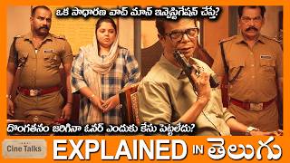 ఒక సాధారణ వాచ్ మాన్ ఇన్వెస్టిగేషన్ చేస్తే?-full movie Story explained in Telugu-Full Movie explained