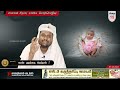 பிறை 15 ரமலான் சிறப்பு மார்க்க சொற்பொழிவு நிகழ்ச்சி ramadan tamilbayan karaikaltimes