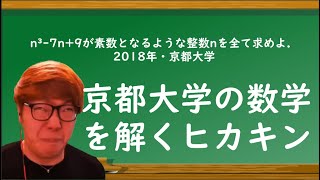 【ヒカマニ】京都大学の数学を解くヒカキン【数学】