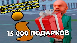 Открыл 15000 Подарков на Родина РП Южный Округ Гта Крмп