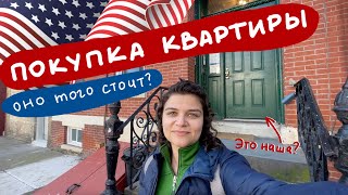 Покупка квартиры в Джерси Сити США