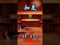 十三届金钟奖古筝比赛曹照照演奏《如是》 古筝演奏 古筝音乐