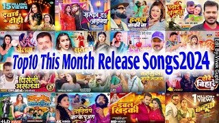 10 Top Hits Bhojpuri Songs Of 2024 | Papular Nonstop New Bhojpuri Mp3 Songs.