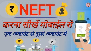 sbi neft transfer kaise kare | how to neft money transfer | neft transfer kaise kare | sbi neft kare