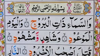 Surah Al Buruj Full (Surah Burooj Recitation) beautiful Quran||