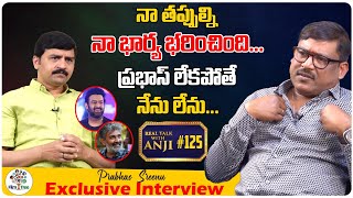 Prabhas Sreenu Exclusive Interview | Real Talk With Anji#125 | Prabhas | S.S.Rajamouli | Film Tree