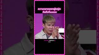 ความฉลาดของผู้หญิง คือสิ่งที่ผมชอบ | PEEPZ Shorts