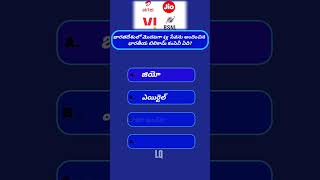 భారతదేశంలో మొదటగా 4g సేవను అందించిన  టెలికామ్ కంపెనీ ఏంటి ? #telugu #gkquestion