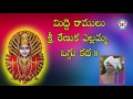 sri renuka yellamma midde ramulu oggu katha part 8 telangana devotional songs