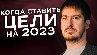 Лучший день для построения планов на год. Как правильно ставить цели? Астрология