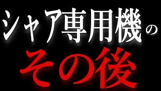 【コイツが、アムロの攻撃に唯一被弾しなかった、あの伝説の機体なのか！】アムロの攻撃をうけつけなかった伝説の機体のその後 【機動戦士ガンダム】【ガンダム解説