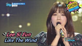 [HOT] Lee Si Eun - Like The Wind, 이시은 - 바람처럼 떠나버린 너 Show Music core 20170617