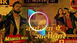 #Nathuniya pe goli maare Malai Music dj bhojpuri song by Nilkamal Singh full bass remix song 🎵