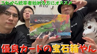 【MTG】EDH始める方必見！統率者マスターズって良いカードいっぱい入ってますね【セットブースター】