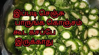 கசப்பே இல்லாத பாவக்காய் தொக்கும் அதன் மருத்துவ பயன்களும்#@kankalaifamilyvlog2007