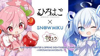 HIROHAKO: Seasonal Adventure with Snow Miku \u0026 Sakura Miku【ひろはこ】