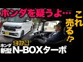 【ホンダ 新型 N-BOX カスタム ターボ（走行編）】こういうの売っちゃうホンダさんはやはりどうにかしてる？？[2023年新型]