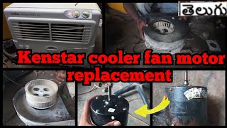 kenstar cooler fan motor repair/ Telugu / kenstar cooler repair/ kenstar cooler motor replacement