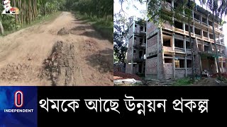 ফরিদপুরে আটকে গেছে পদ্মার শাখায় সেতু নির্মাণসহ ৩৮ প্রকল্পের কাজ।। Faridpur LGED Project