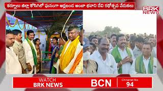 కర్నూలు జిల్లా కోసిగిలో ఘనంగా ఆర్లబండ అంబా భవాని దేవి రథోత్సవ వేడుకలు | Kurnool district | BRK News