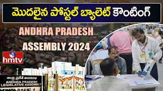 దేశవ్యాప్తంగా మొదలైన కౌంటింగ్.. | Election Results 2024 | hmtv