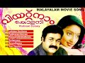 Vietnam Colony | Malayalam Movie Song | Mohanlal Hit Movie | Non Stop Songs | Evergreen Hits