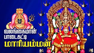 வலங்கைமான் பாடைகட்டி மகா மாரியம்மன் | Valangaiman Mariamman  Temple History \u0026 Travel Guide