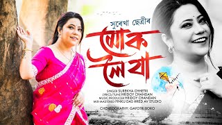 Muk Loi Jaa - Surekha Chhetri | Hridoy Chandan | New Assamese Song 2024