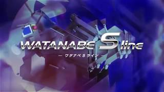 「WATANABE S line」イメージムービー