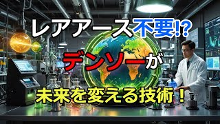 「奇跡の磁石 ～日本が変えるレアアース革命～」