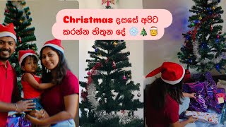 Christmas Vlog 🎅🎄❄️ | christmas දවසේ අපිට කරන්න හිතුන දේ | නුවරින් අඩුවට බඩු ගන්න තැන් 👀