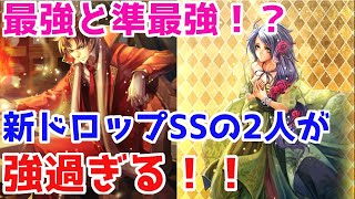 【ロマサガRS】破格の性能！？ドロップおすすめキャラを大紹介！！【ロマサガ リユニバース】【ロマンシングサガ リユニバース】