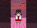 【マイクラ】99.9%の人が知らないmob3選 part2【ゆっくり実況】 shorts