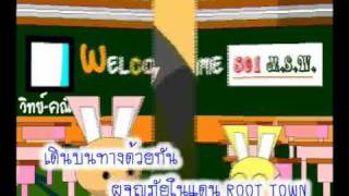 MV เพลง รากแสนซน.flv