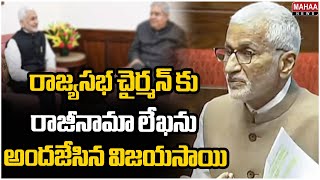 రాజ్యసభ చైర్మన్ కు రాజీనామా లేఖను అందజేసిన విజయసాయి | Resignation letter of Rajya Sabha Chairman