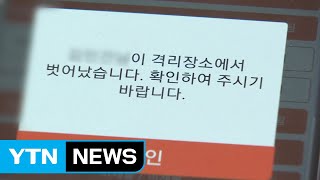 자가격리 어기고 무단 외출 3명 경찰 고발 / YTN