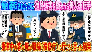 煽り運転されたのに煽り運転を警察に疑われるタクシー運転手→乗車していた検察官の俺が職場に行こうと言った結果【2ch馴れ初め】