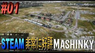 Steamレビューで非常に好評 Mashinky＃01　街と街を鉄道で繋いで各街の人口を増やしていこう！