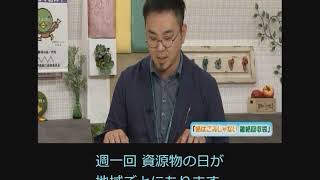 《字幕付き》【伊丹市広報番組】伊丹だより2019年7月15日号　ゲストコーナー「紙はごみじゃない 雑紙回収袋」