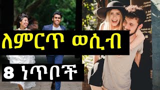 ፡ ወሲብ ምርጥ ነው የሚባለው መቼ ነው ?  አሽሩካ