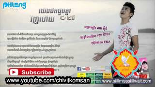 យើងជិតជួបគ្នាវិញហើយ-Phleng Record New Song 2014 Non Stop