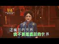 華娃丨瘋狂世界丨情牽金曲百樂門演唱會