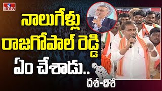 నాలుగేళ్లు రాజగోపాల్ రెడ్డి ఏం చేశాడు.. | Big Counter to BJP Leader | hmtv