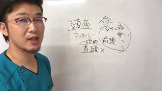 【整骨院　整体院　整形外科など病院で良くならない頭痛】宮崎県　都城市　整骨院　人気　オススメ/都城市　腰痛専門　くによし整体院