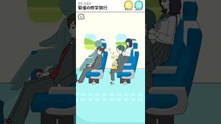 修学旅行でシゲキを回避【シゲキ回避】 #スマホゲーム #ゲーム #shorts