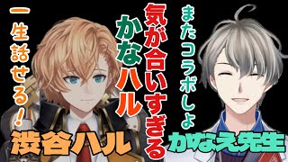 【渋谷ハル×かなえ先生】結論脳筋？二人の話が尽きなくて面白すぎた【かなえ先生公認切り抜き】作業用•聞き流しにも